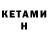 КЕТАМИН ketamine Salli Savich